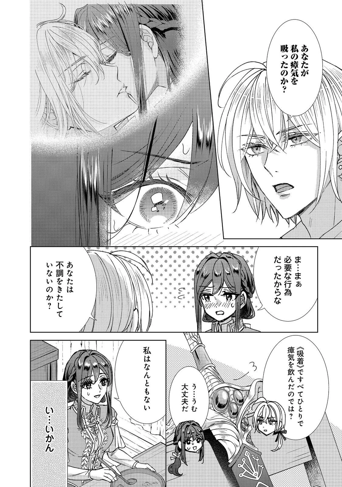 恋した人は、妹の代わりに死んでくれと言った。―妹と結婚した片思い相手がなぜ今さら私のもとに？と思ったら―@COMIC 第26話 - 14