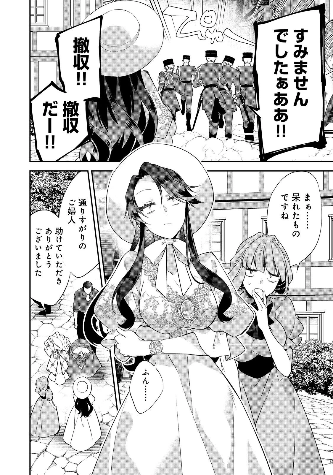 断罪された悪役令嬢は、逆行して完璧な悪女を目指す 第34話 - 16