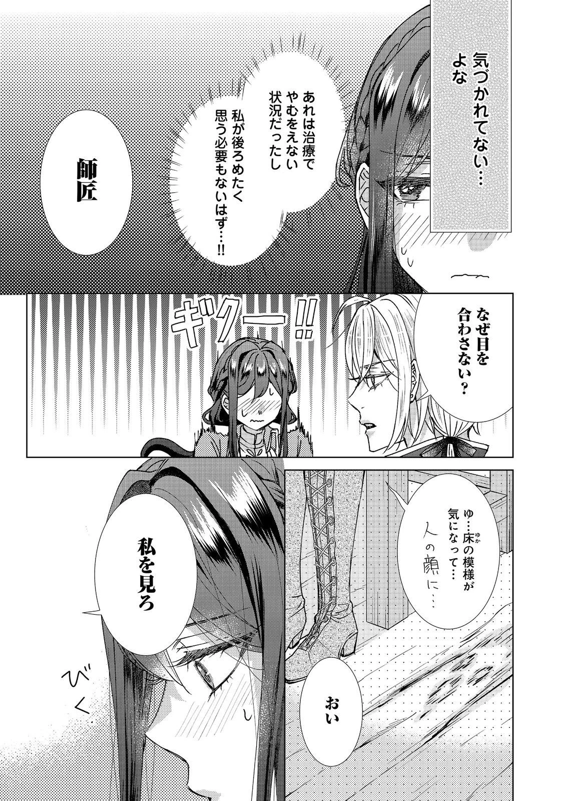 恋した人は、妹の代わりに死んでくれと言った。―妹と結婚した片思い相手がなぜ今さら私のもとに？と思ったら―@COMIC 第26話 - 15
