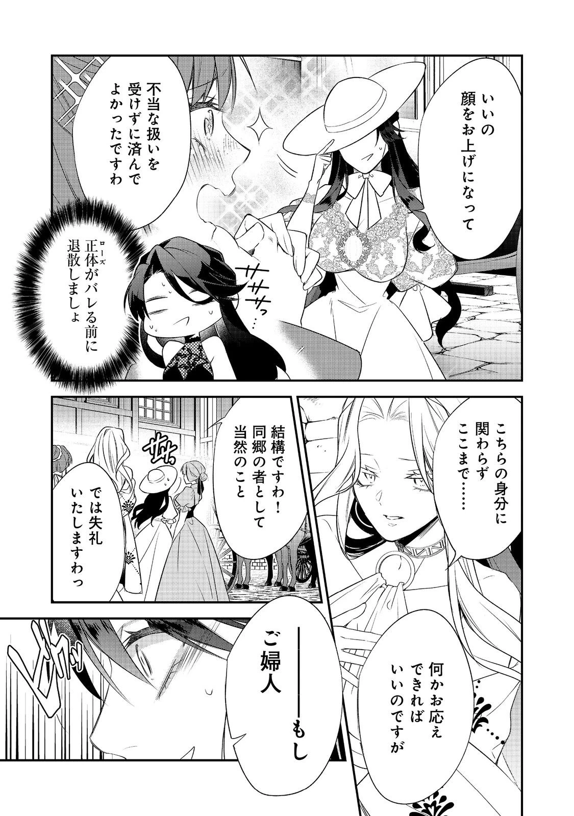 断罪された悪役令嬢は、逆行して完璧な悪女を目指す 第34話 - 17