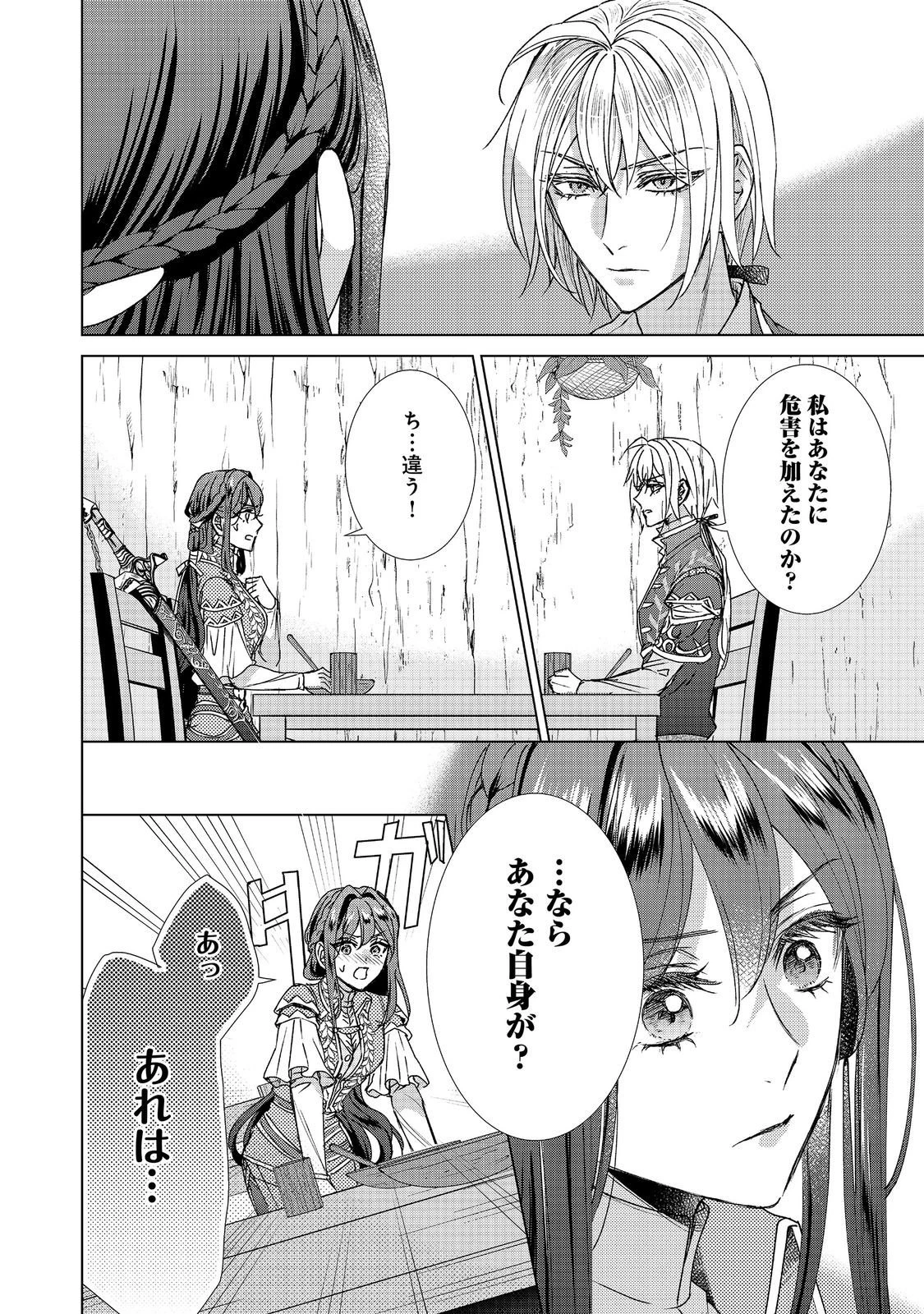 恋した人は、妹の代わりに死んでくれと言った。―妹と結婚した片思い相手がなぜ今さら私のもとに？と思ったら―@COMIC 第26話 - 16