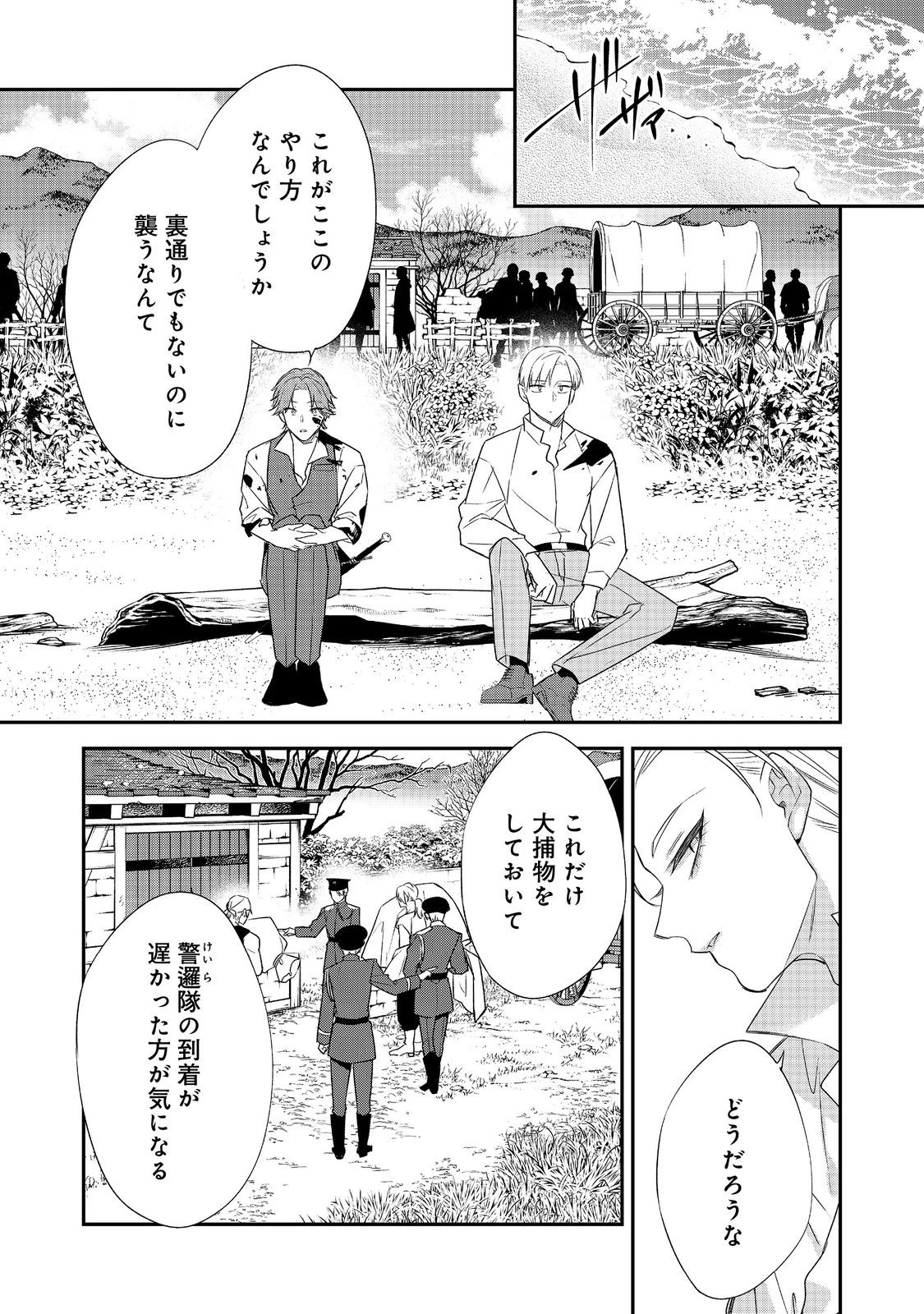 断罪された悪役令嬢は、逆行して完璧な悪女を目指す 第33話 - 23