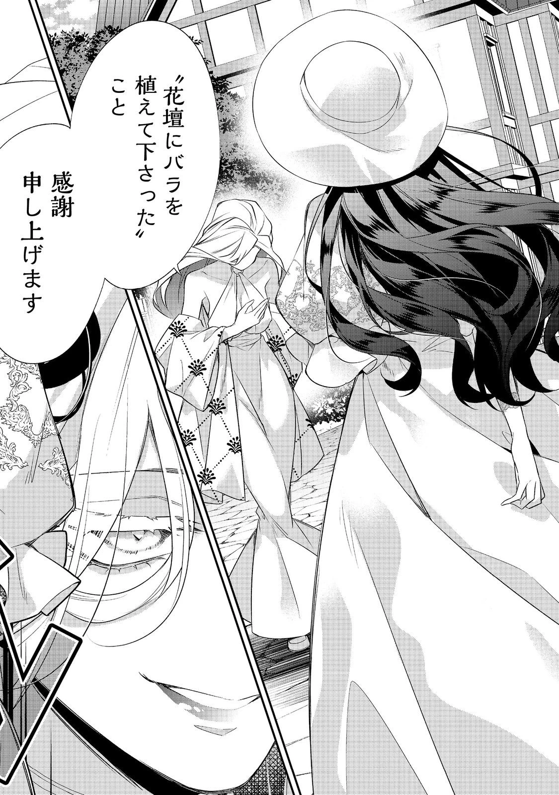 断罪された悪役令嬢は、逆行して完璧な悪女を目指す 第34話 - 18