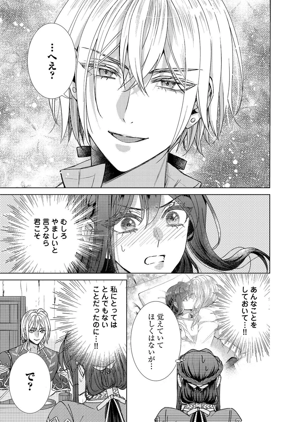 恋した人は、妹の代わりに死んでくれと言った。―妹と結婚した片思い相手がなぜ今さら私のもとに？と思ったら―@COMIC 第26話 - 17