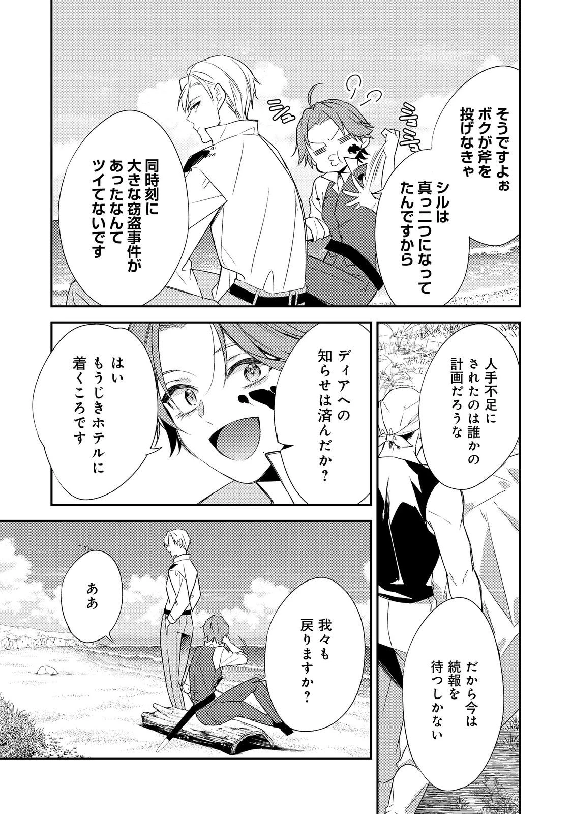 断罪された悪役令嬢は、逆行して完璧な悪女を目指す 第33話 - 24