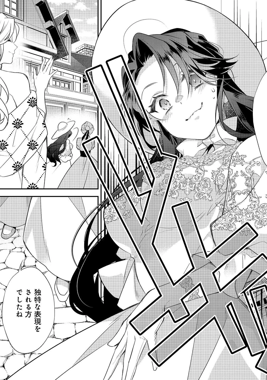 断罪された悪役令嬢は、逆行して完璧な悪女を目指す 第34話 - 19
