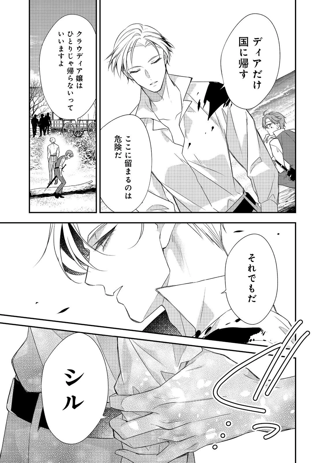 断罪された悪役令嬢は、逆行して完璧な悪女を目指す 第33話 - 25