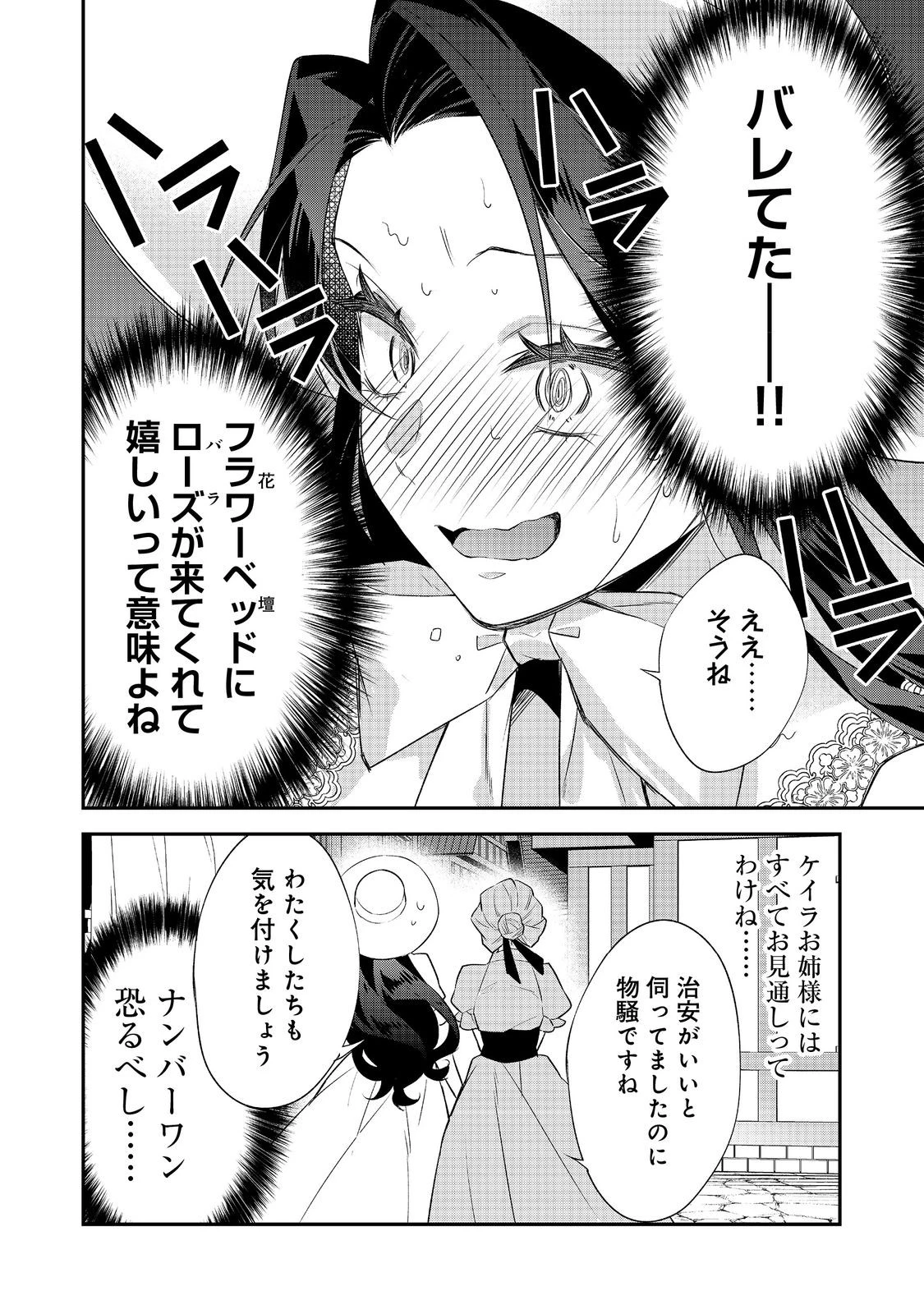 断罪された悪役令嬢は、逆行して完璧な悪女を目指す 第34話 - 20