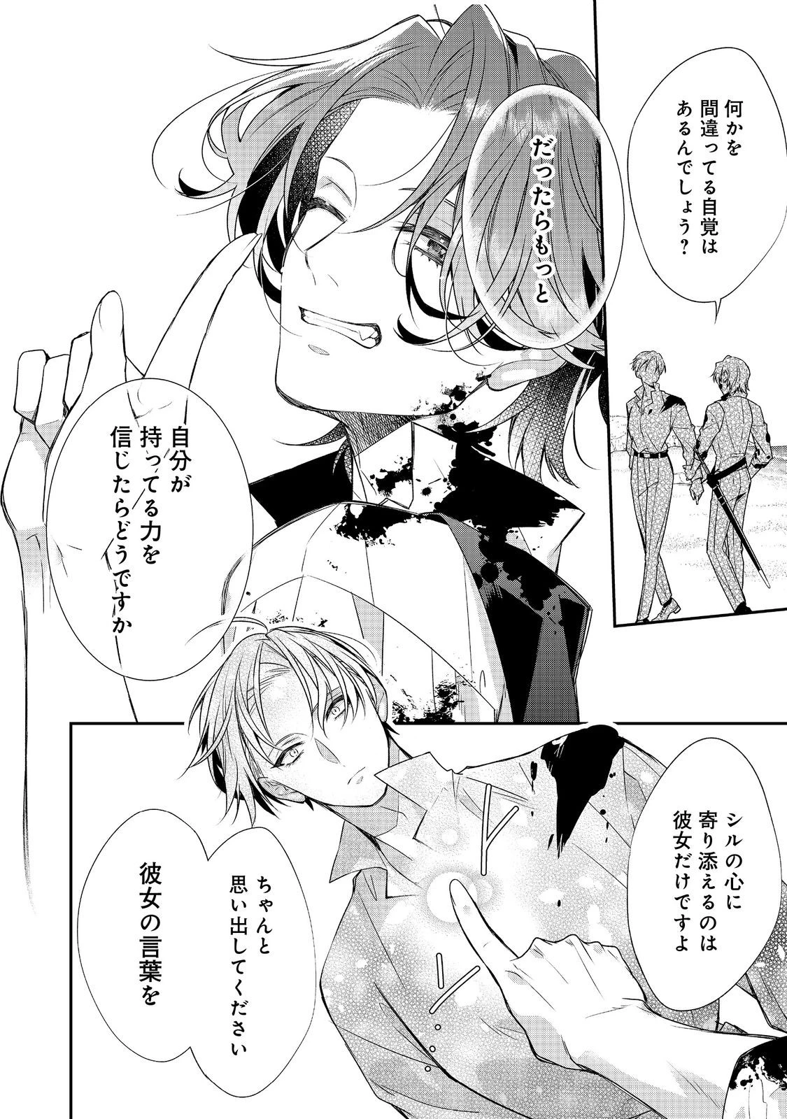 断罪された悪役令嬢は、逆行して完璧な悪女を目指す 第33話 - 26
