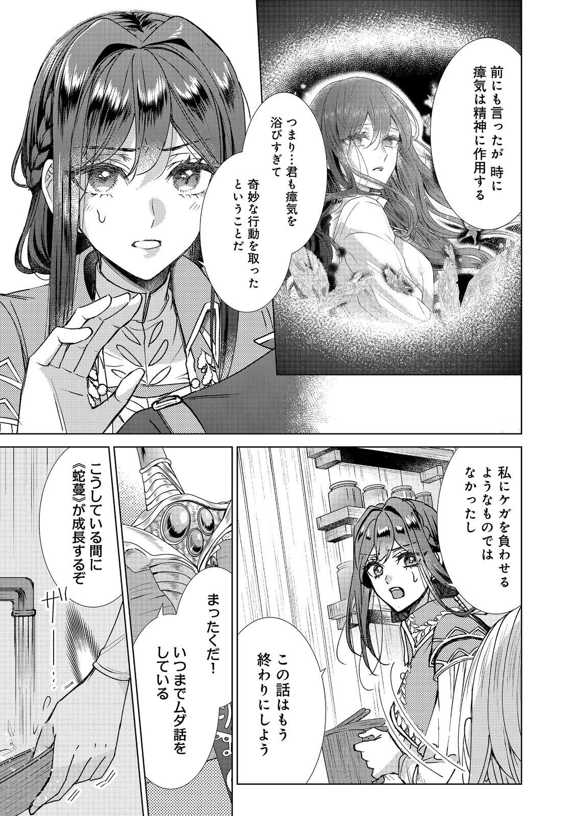 恋した人は、妹の代わりに死んでくれと言った。―妹と結婚した片思い相手がなぜ今さら私のもとに？と思ったら―@COMIC 第26話 - 19