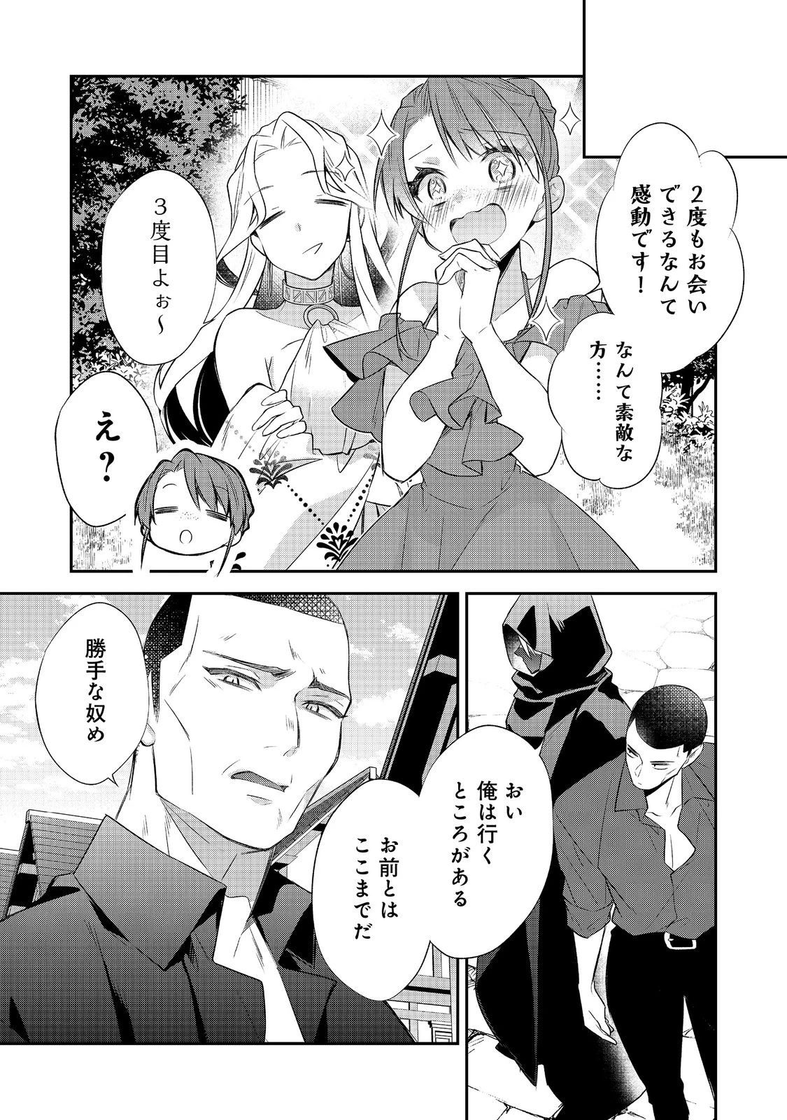断罪された悪役令嬢は、逆行して完璧な悪女を目指す 第34話 - 21