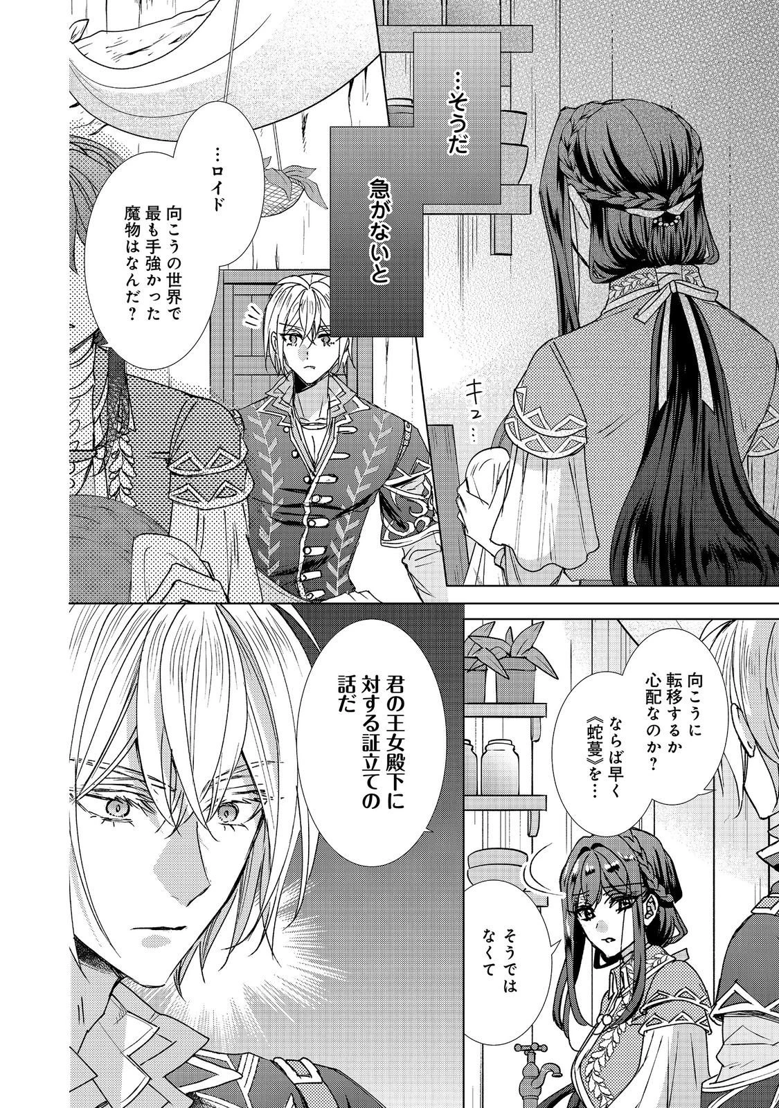 恋した人は、妹の代わりに死んでくれと言った。―妹と結婚した片思い相手がなぜ今さら私のもとに？と思ったら―@COMIC 第26話 - 20