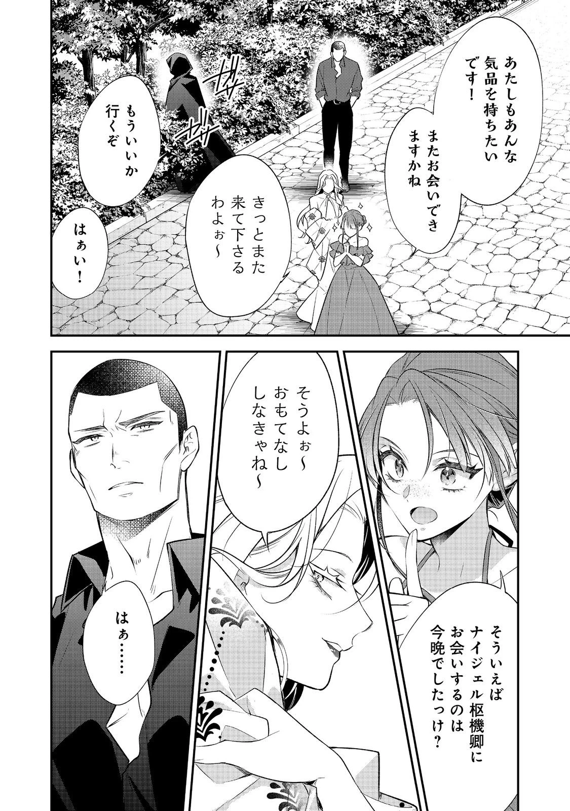 断罪された悪役令嬢は、逆行して完璧な悪女を目指す 第34話 - 22