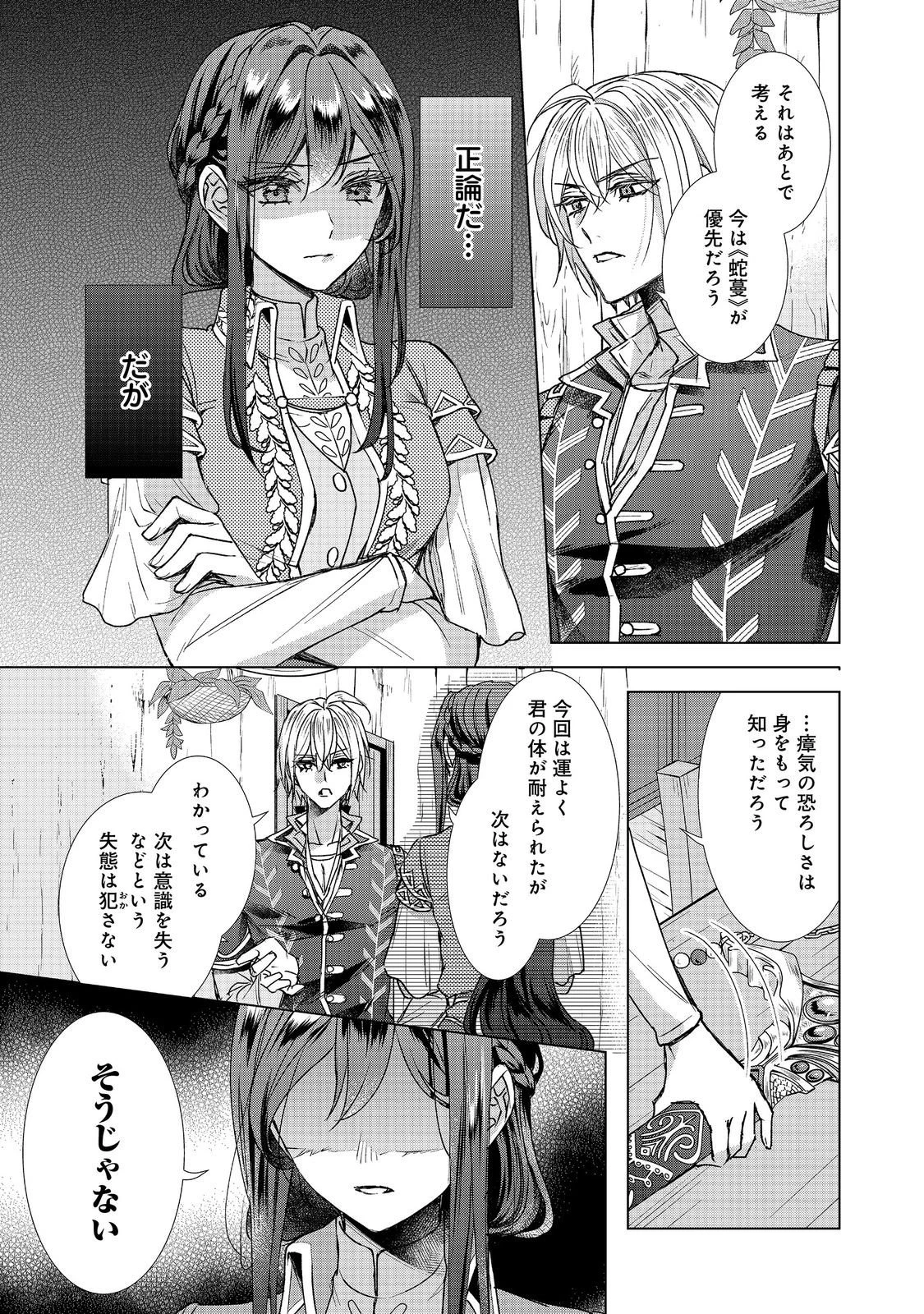 恋した人は、妹の代わりに死んでくれと言った。―妹と結婚した片思い相手がなぜ今さら私のもとに？と思ったら―@COMIC 第26話 - 21