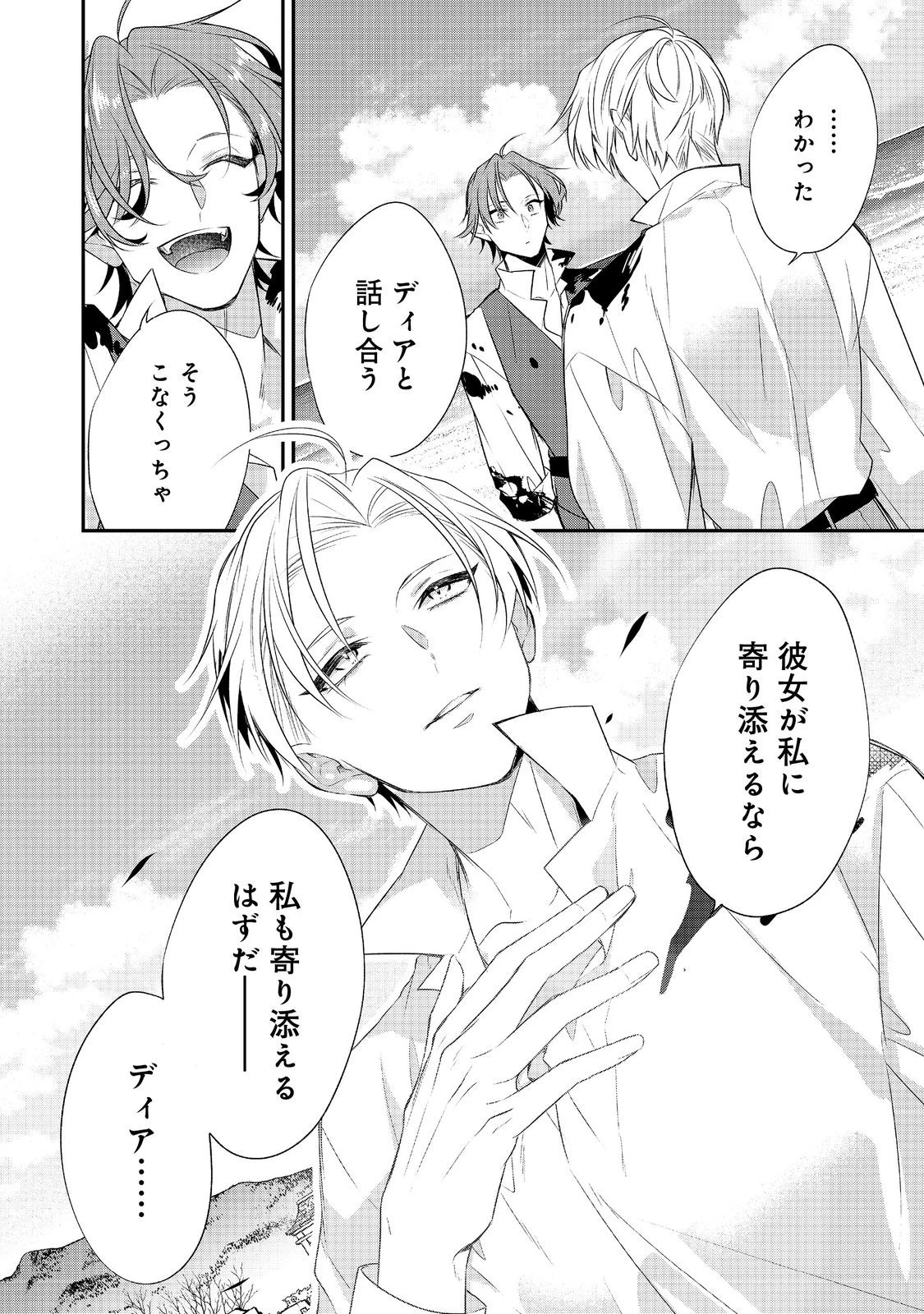 断罪された悪役令嬢は、逆行して完璧な悪女を目指す 第33話 - 28