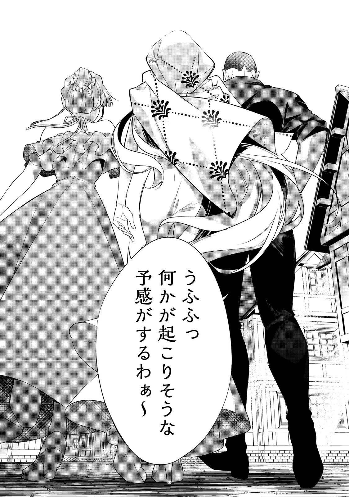 断罪された悪役令嬢は、逆行して完璧な悪女を目指す 第34話 - 23