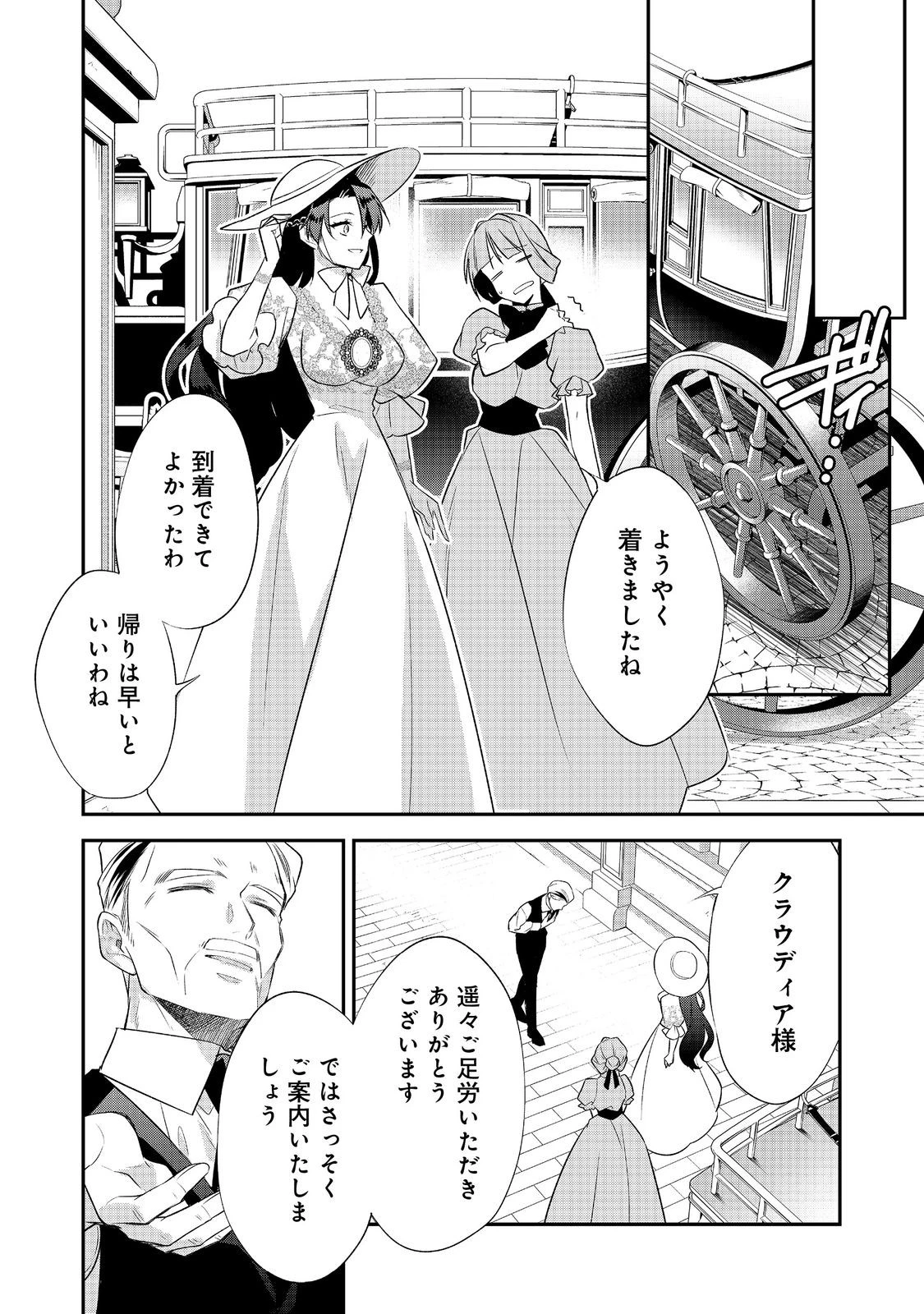 断罪された悪役令嬢は、逆行して完璧な悪女を目指す 第34話 - 24