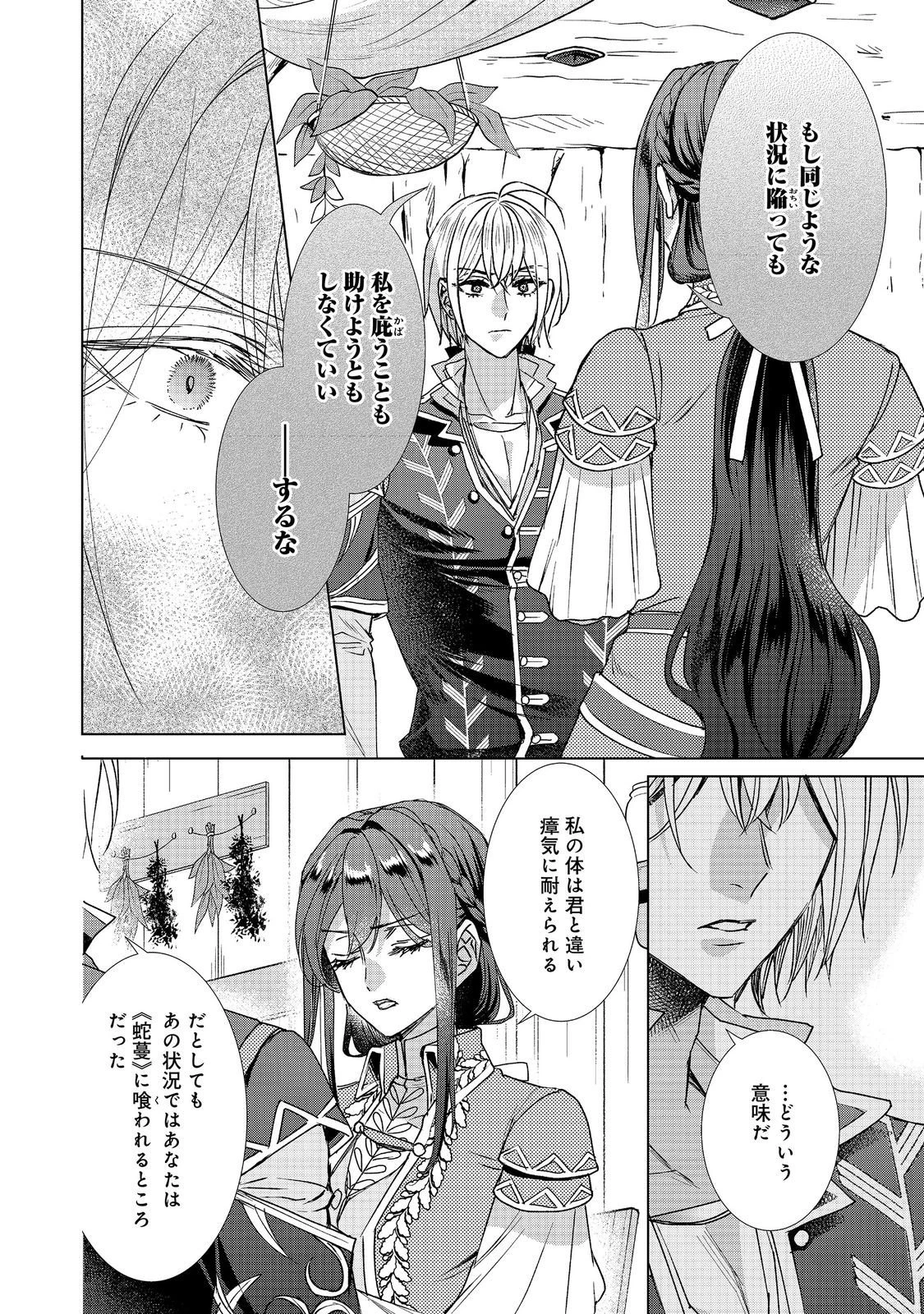 恋した人は、妹の代わりに死んでくれと言った。―妹と結婚した片思い相手がなぜ今さら私のもとに？と思ったら―@COMIC 第26話 - 22