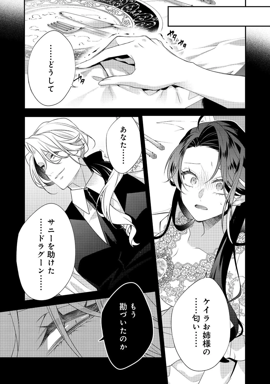 断罪された悪役令嬢は、逆行して完璧な悪女を目指す 第33話 - 29