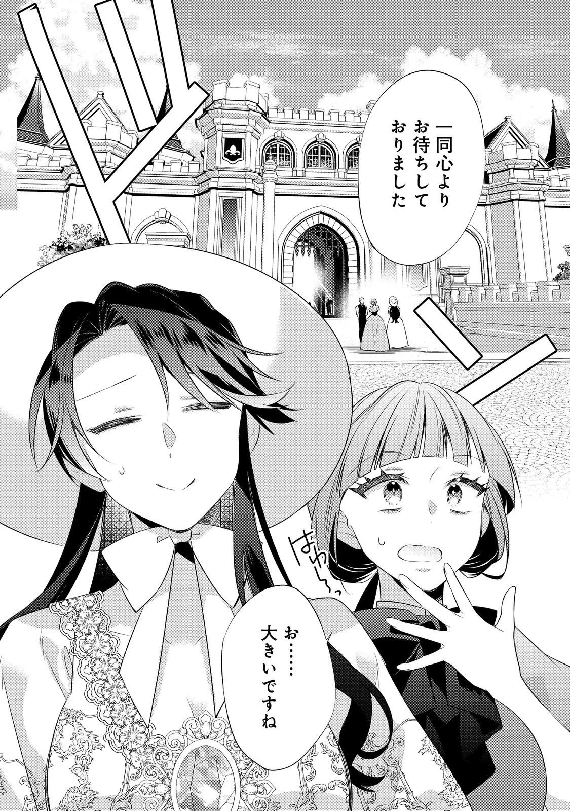 断罪された悪役令嬢は、逆行して完璧な悪女を目指す 第34話 - 25