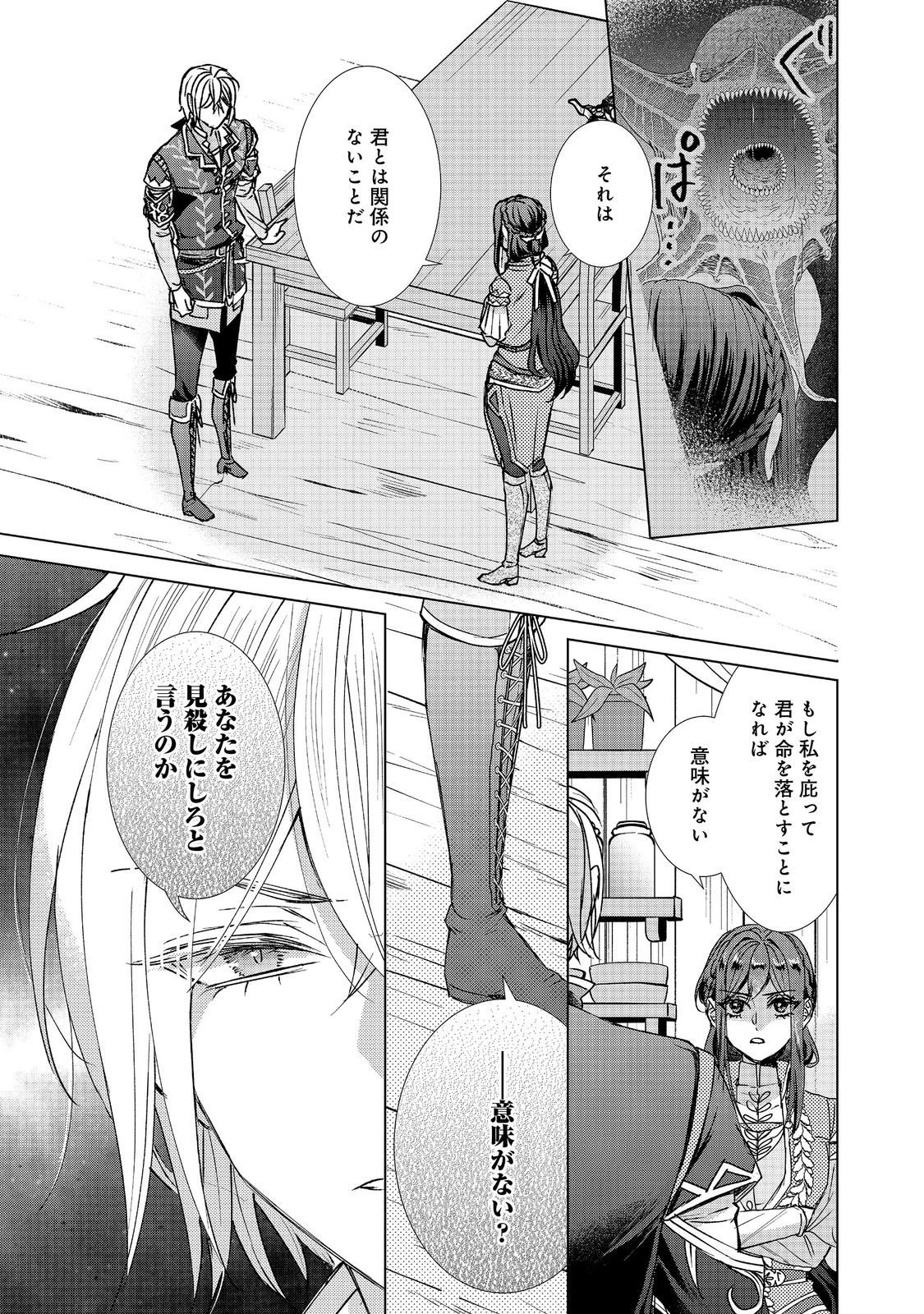 恋した人は、妹の代わりに死んでくれと言った。―妹と結婚した片思い相手がなぜ今さら私のもとに？と思ったら―@COMIC 第26話 - 23