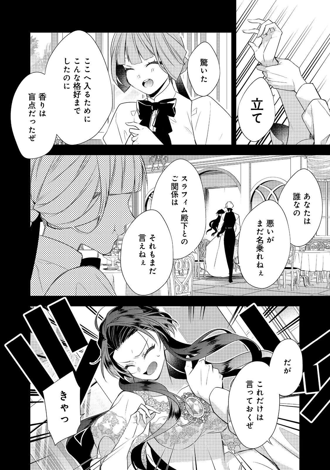 断罪された悪役令嬢は、逆行して完璧な悪女を目指す 第33話 - 30