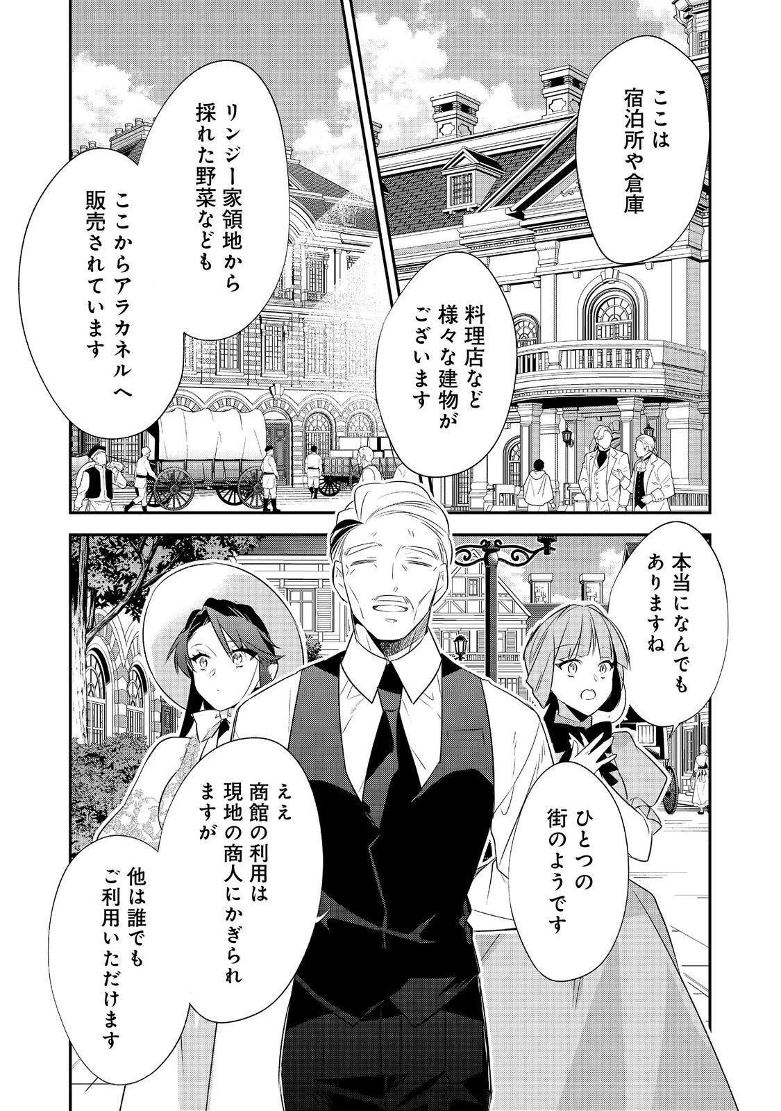 断罪された悪役令嬢は、逆行して完璧な悪女を目指す 第34話 - 26