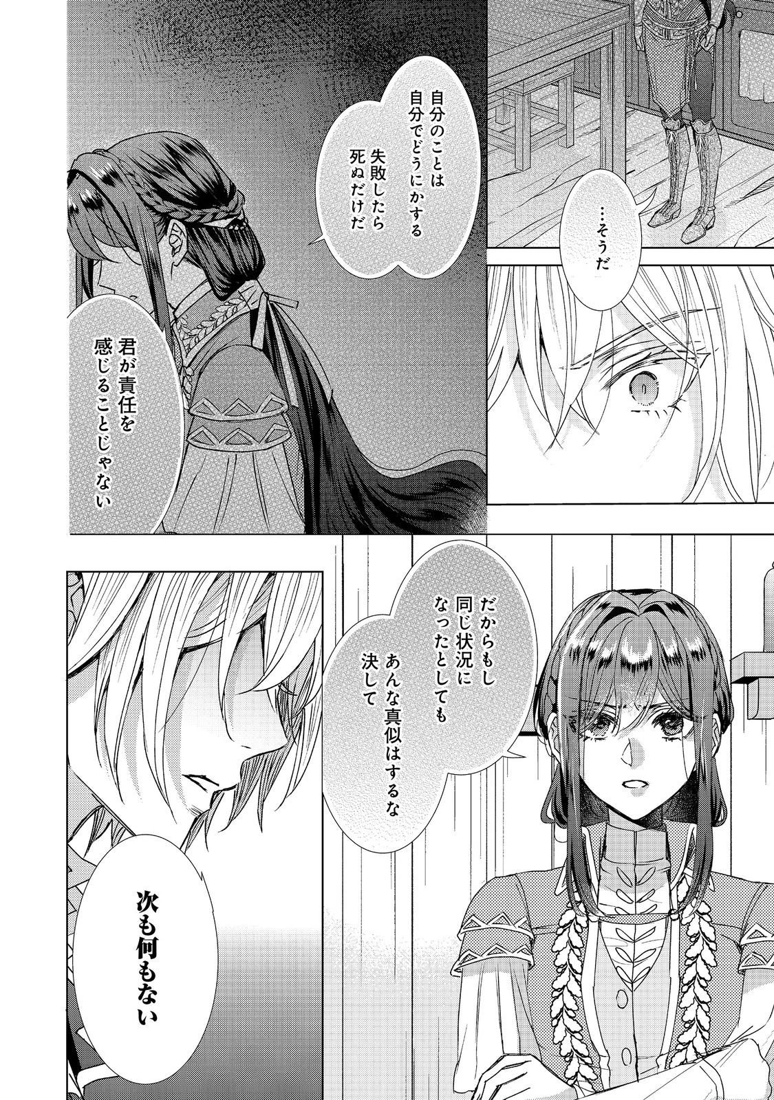 恋した人は、妹の代わりに死んでくれと言った。―妹と結婚した片思い相手がなぜ今さら私のもとに？と思ったら―@COMIC 第26話 - 24