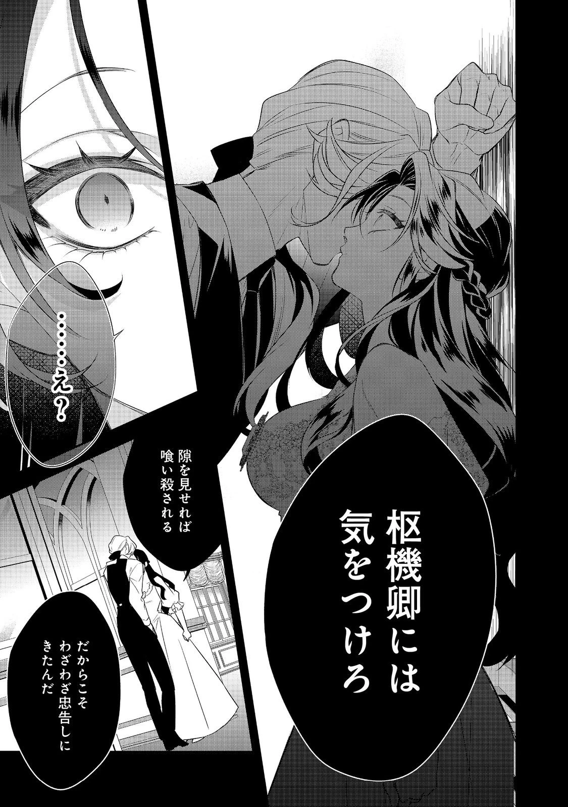 断罪された悪役令嬢は、逆行して完璧な悪女を目指す 第33話 - 31