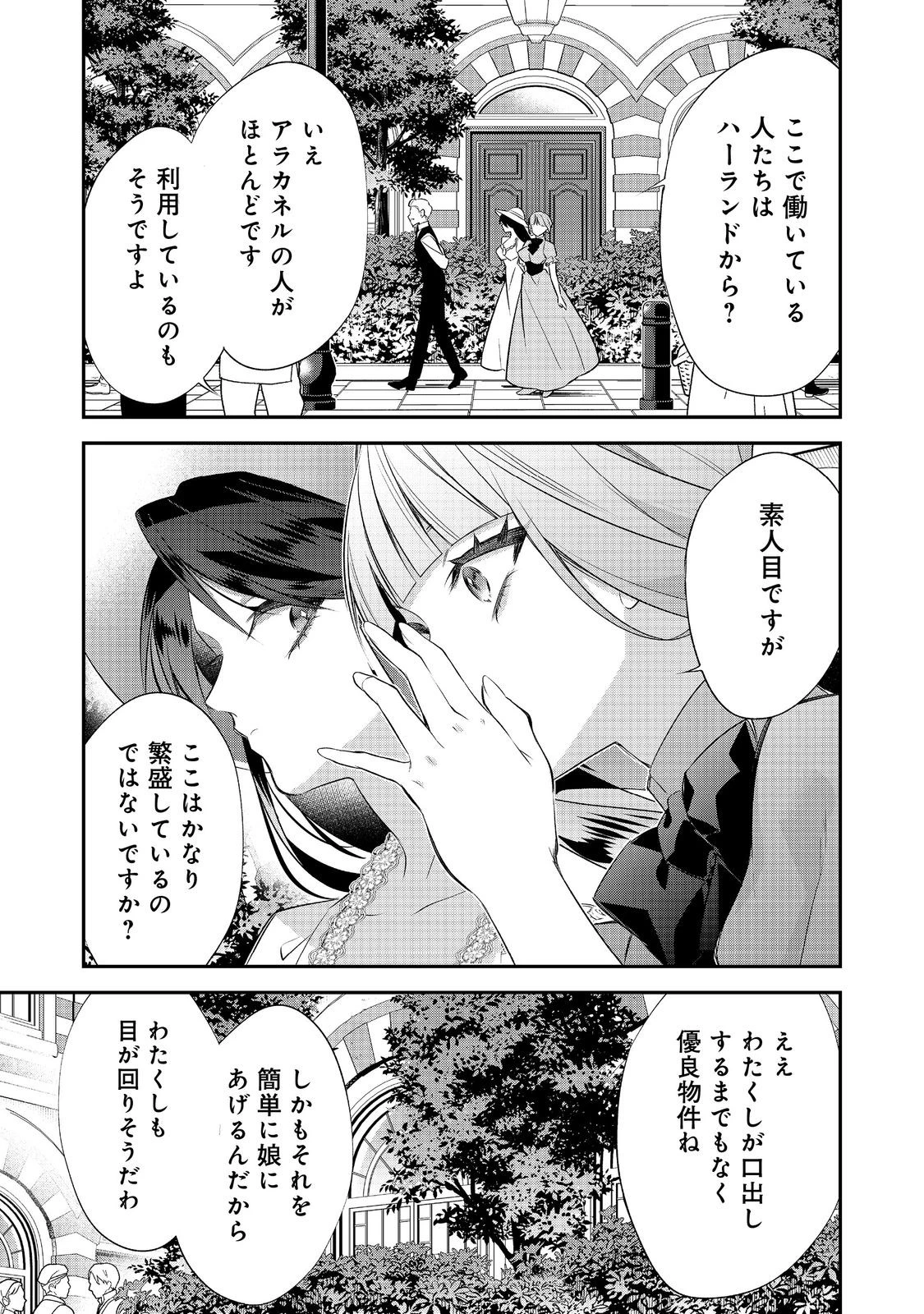 断罪された悪役令嬢は、逆行して完璧な悪女を目指す 第34話 - 27
