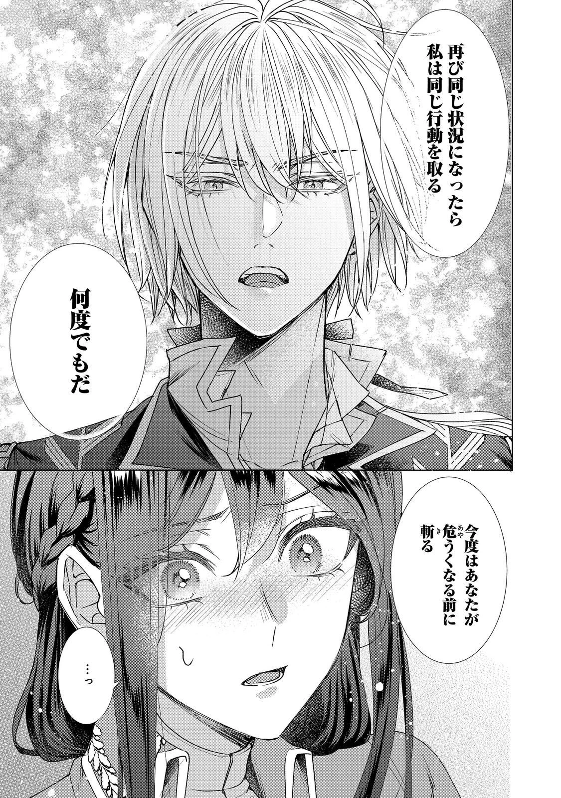 恋した人は、妹の代わりに死んでくれと言った。―妹と結婚した片思い相手がなぜ今さら私のもとに？と思ったら―@COMIC 第26話 - 25