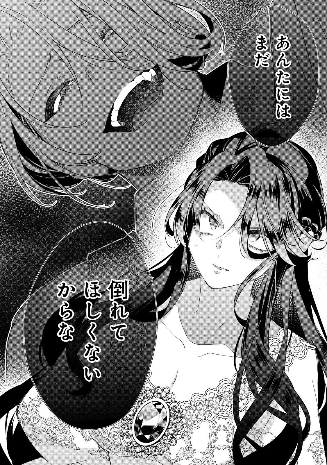 断罪された悪役令嬢は、逆行して完璧な悪女を目指す 第33話 - 32