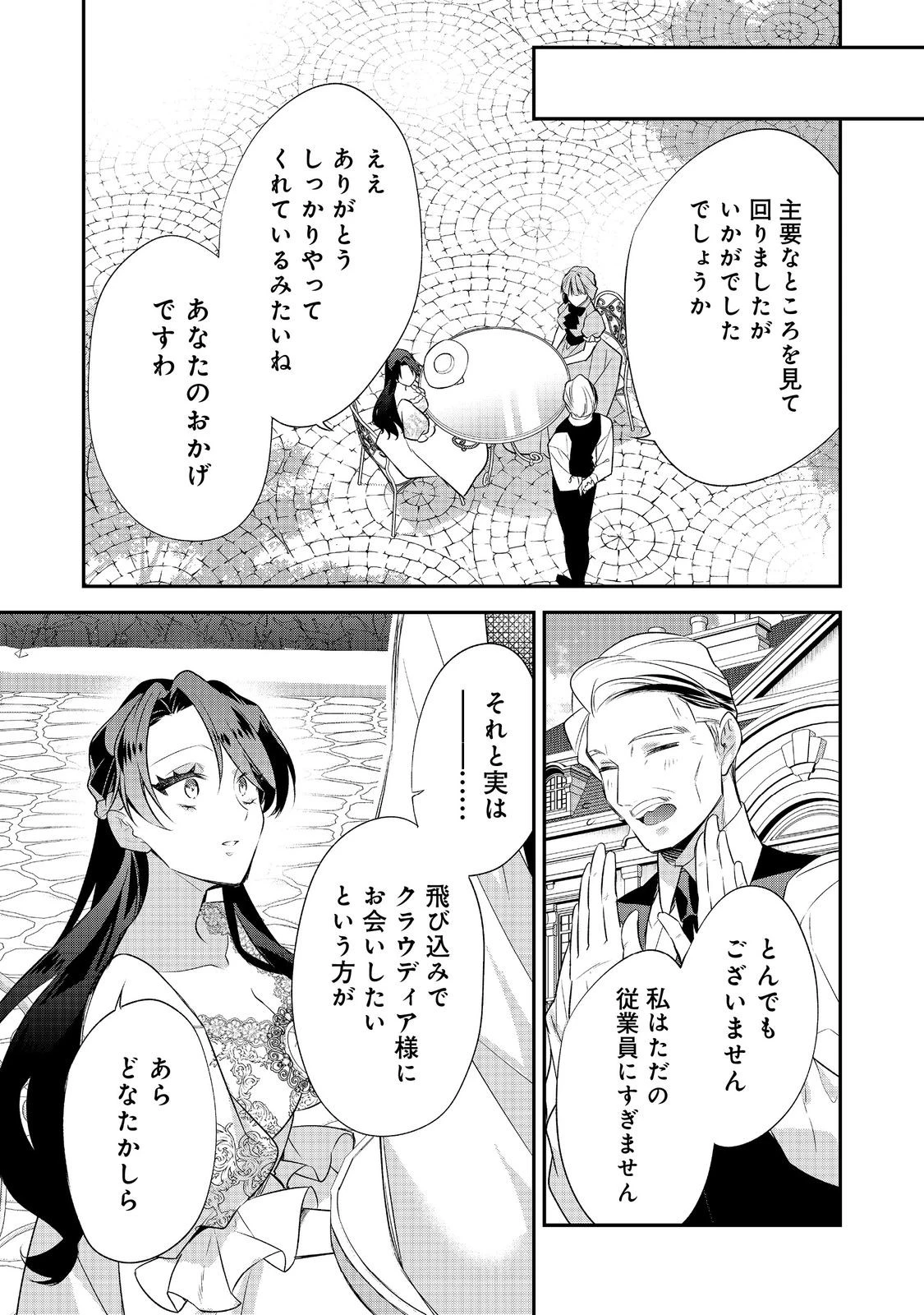 断罪された悪役令嬢は、逆行して完璧な悪女を目指す 第34話 - 29