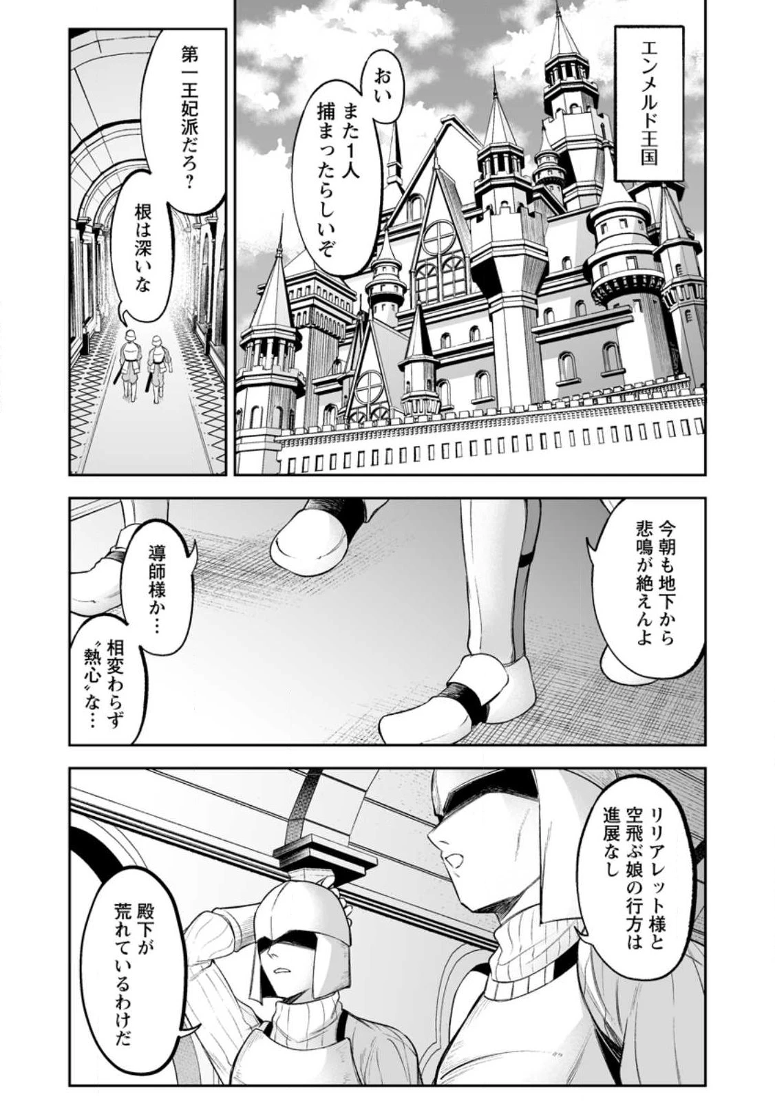 魔窟の王～余命一か月の童貞、魔法少女ハーレムを築いて王へ君臨す～ 第17話 - 1