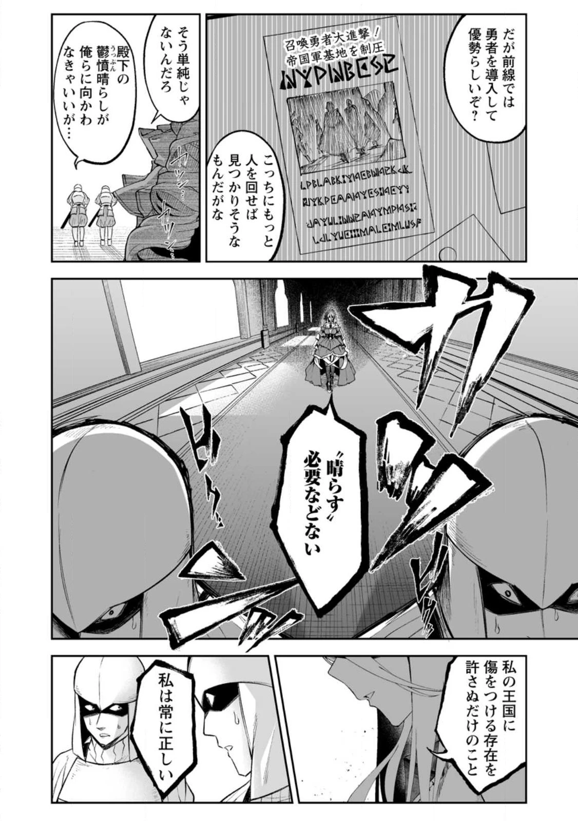 魔窟の王～余命一か月の童貞、魔法少女ハーレムを築いて王へ君臨す～ 第17話 - 2