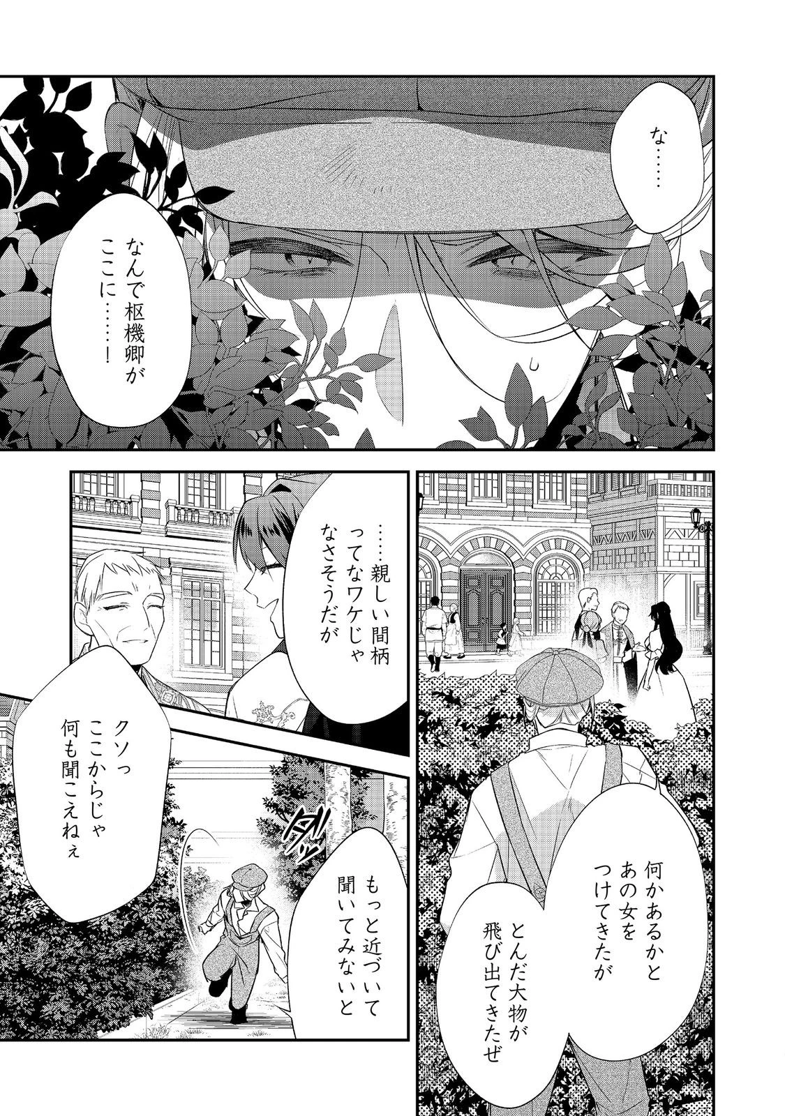 断罪された悪役令嬢は、逆行して完璧な悪女を目指す 第34話 - 31