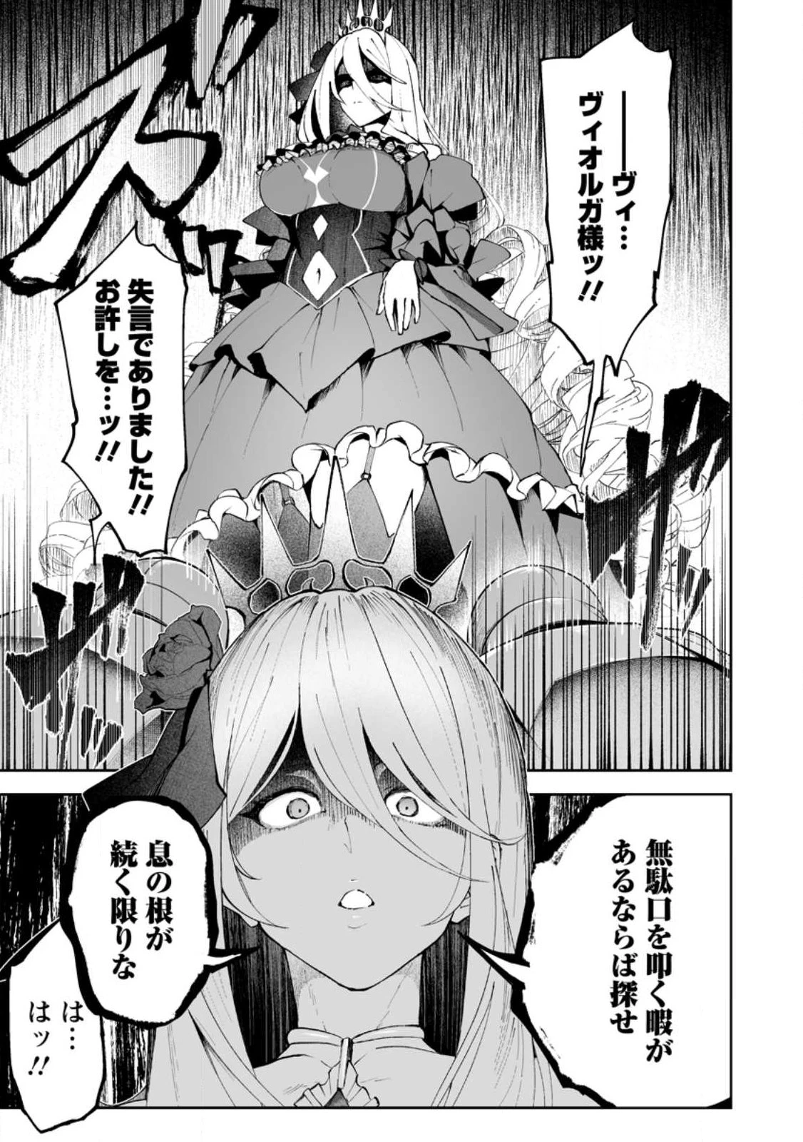 魔窟の王～余命一か月の童貞、魔法少女ハーレムを築いて王へ君臨す～ 第17話 - 3