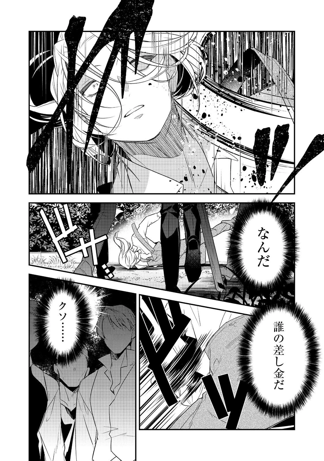 断罪された悪役令嬢は、逆行して完璧な悪女を目指す 第34話 - 32