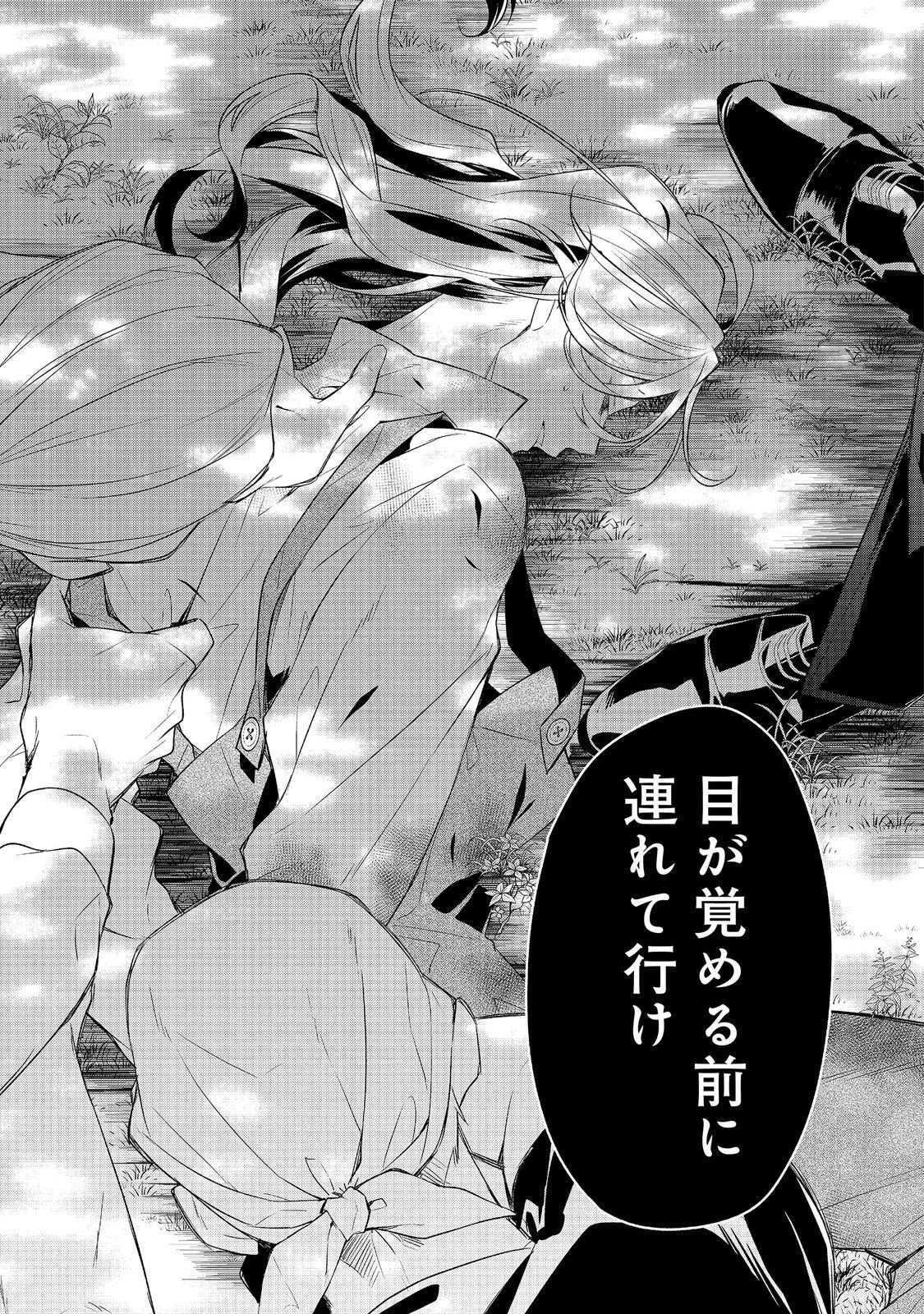 断罪された悪役令嬢は、逆行して完璧な悪女を目指す 第34話 - 33