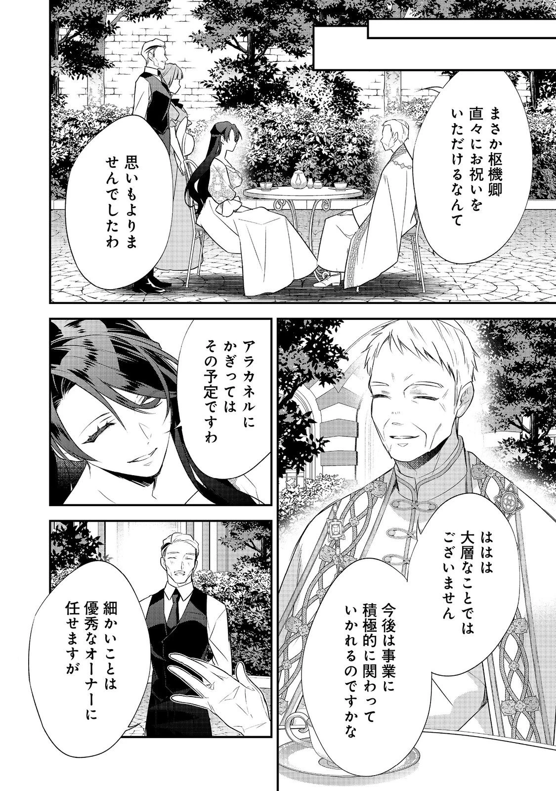 断罪された悪役令嬢は、逆行して完璧な悪女を目指す 第34話 - 34