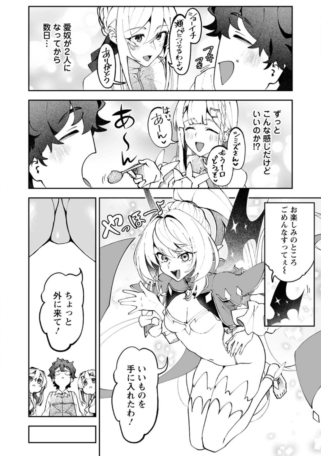 魔窟の王～余命一か月の童貞、魔法少女ハーレムを築いて王へ君臨す～ 第17話 - 6