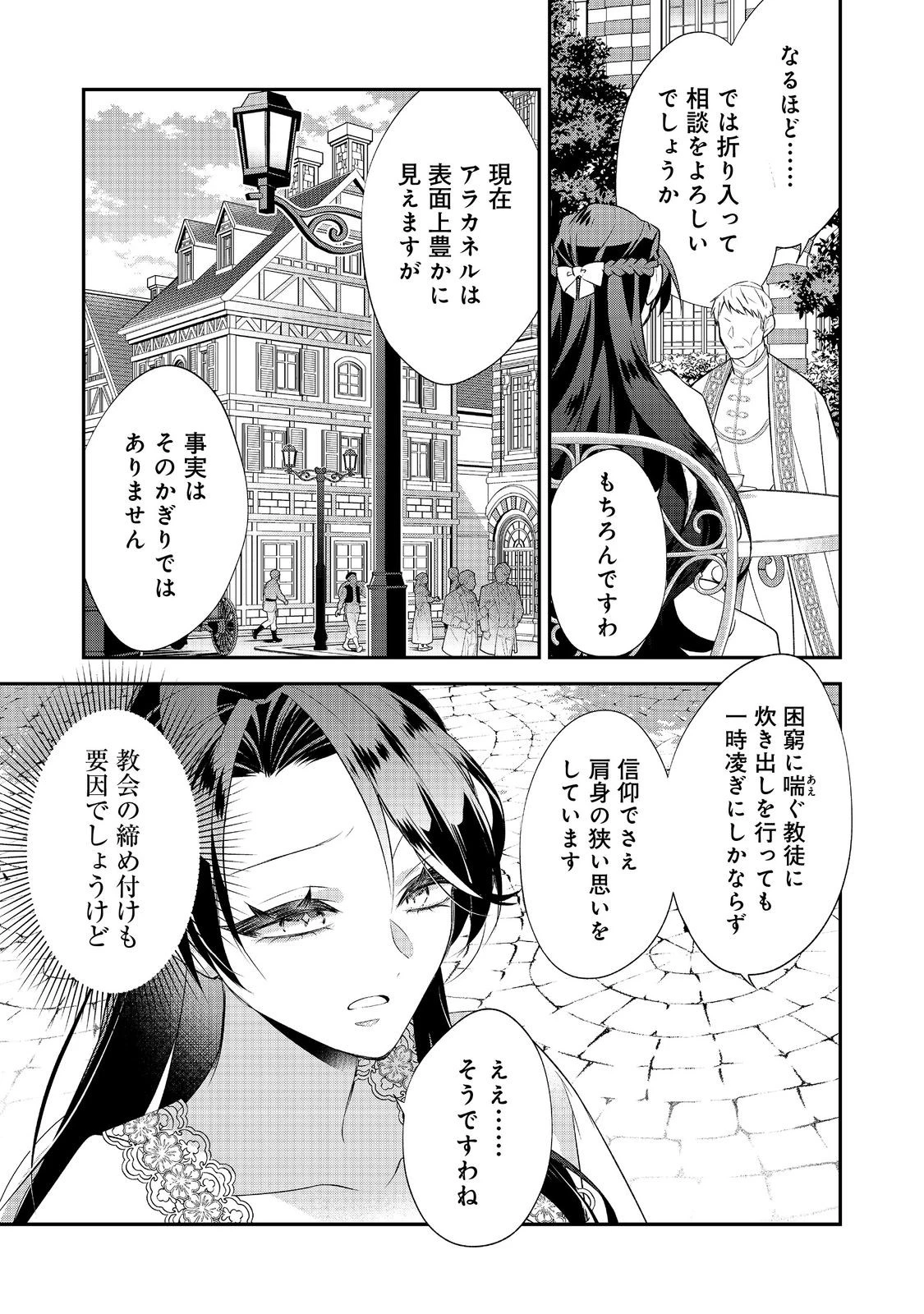断罪された悪役令嬢は、逆行して完璧な悪女を目指す 第34話 - 35