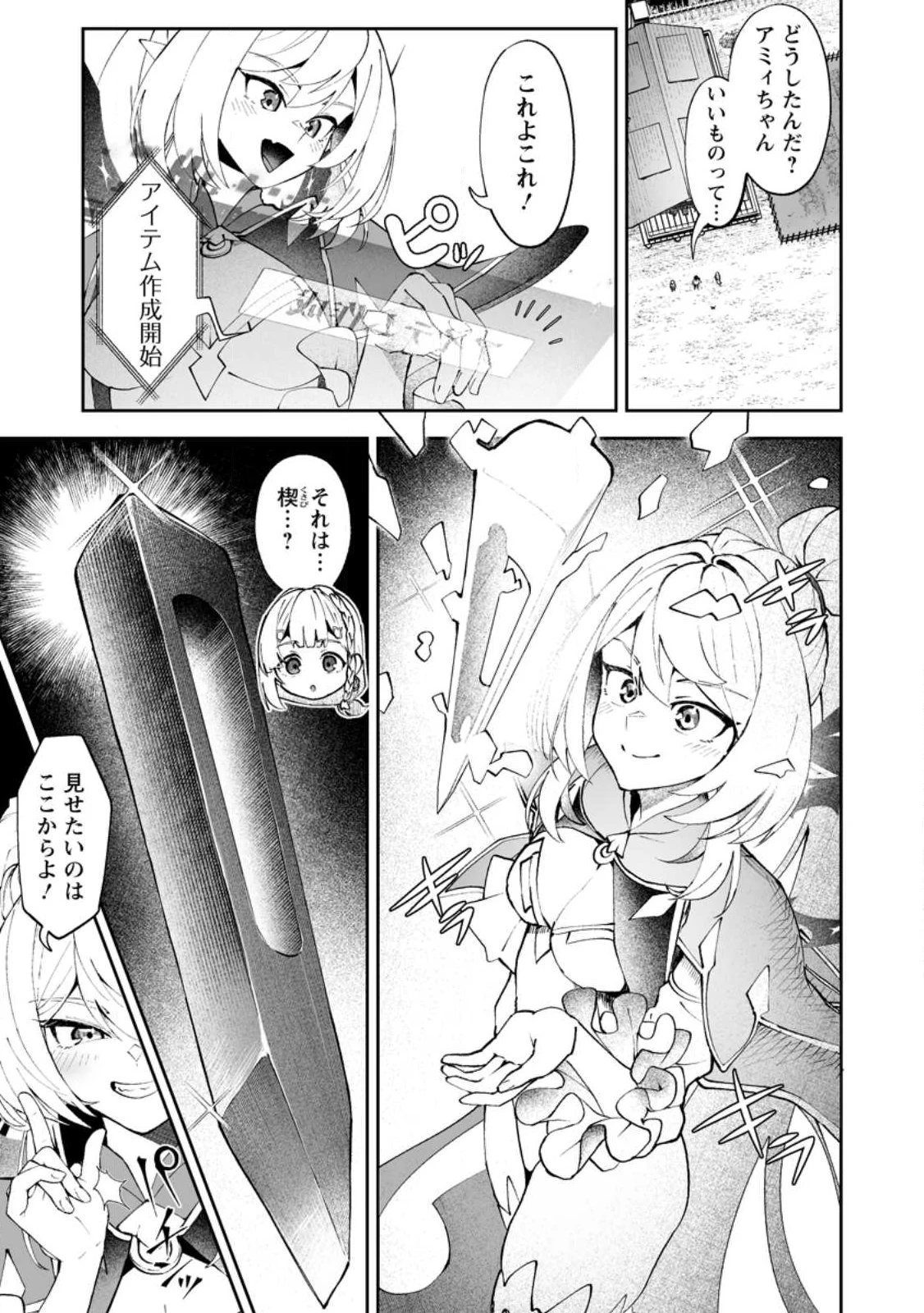 魔窟の王～余命一か月の童貞、魔法少女ハーレムを築いて王へ君臨す～ 第17話 - 7