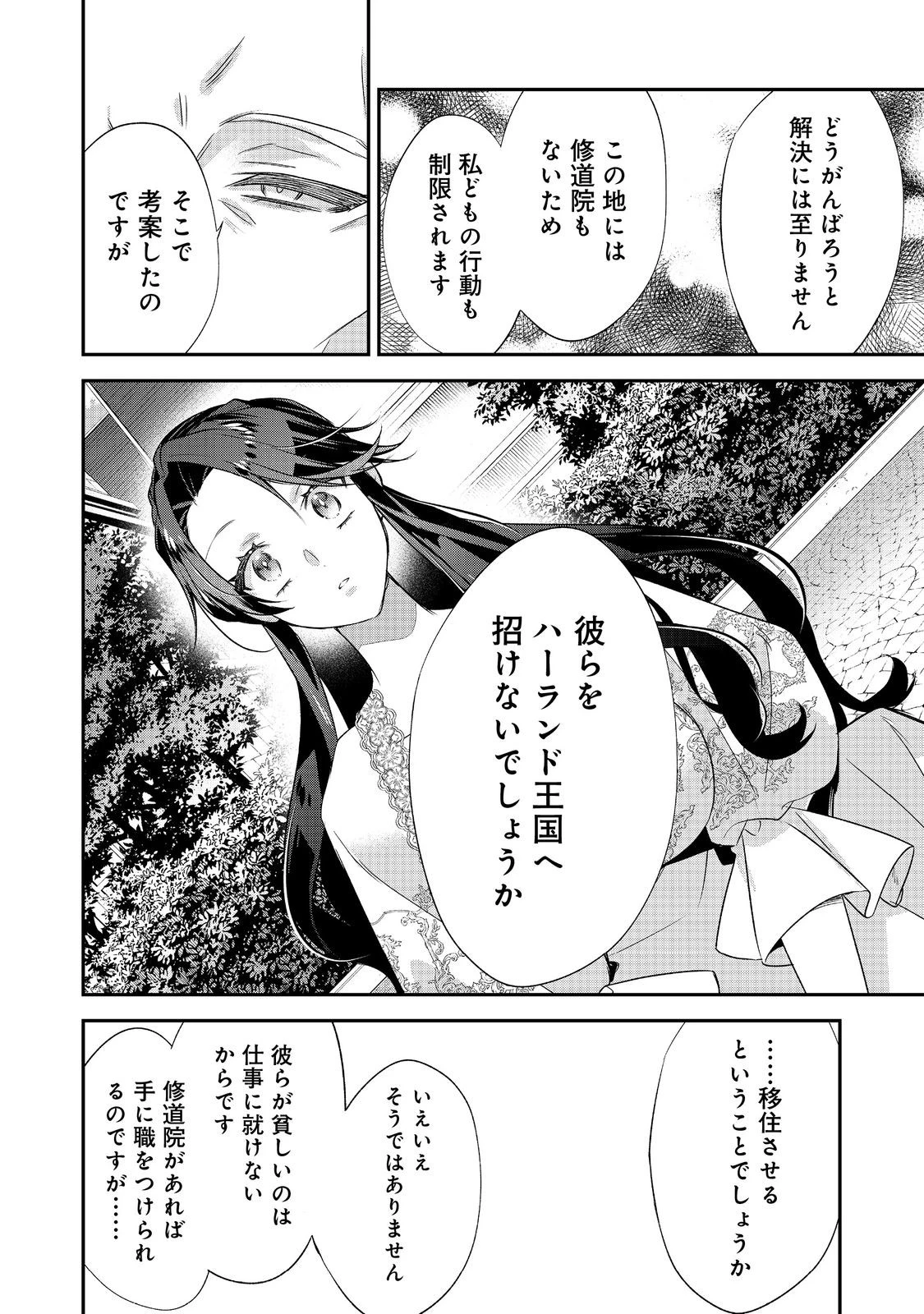 断罪された悪役令嬢は、逆行して完璧な悪女を目指す 第34話 - 36