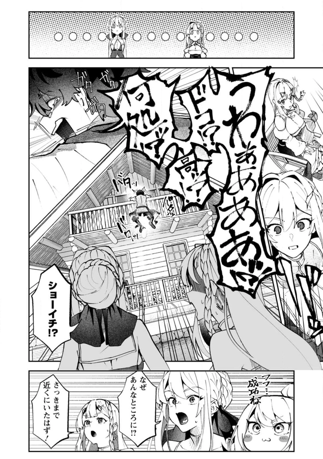 魔窟の王～余命一か月の童貞、魔法少女ハーレムを築いて王へ君臨す～ 第17話 - 8