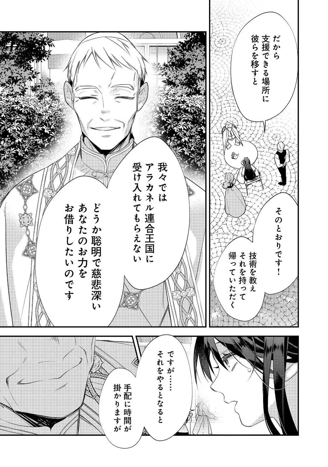 断罪された悪役令嬢は、逆行して完璧な悪女を目指す 第34話 - 37