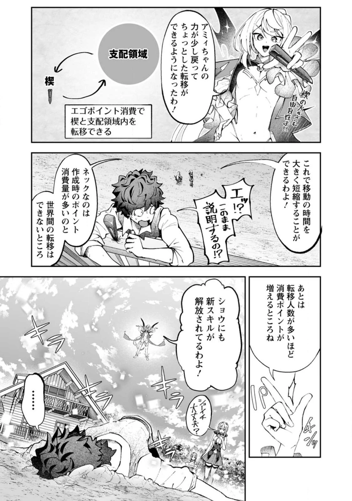 魔窟の王～余命一か月の童貞、魔法少女ハーレムを築いて王へ君臨す～ 第17話 - 9