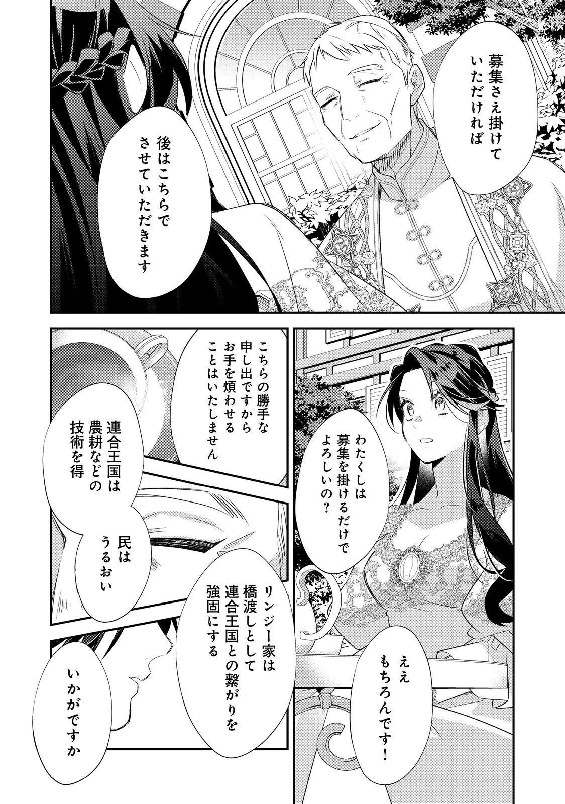 断罪された悪役令嬢は、逆行して完璧な悪女を目指す 第34話 - 38