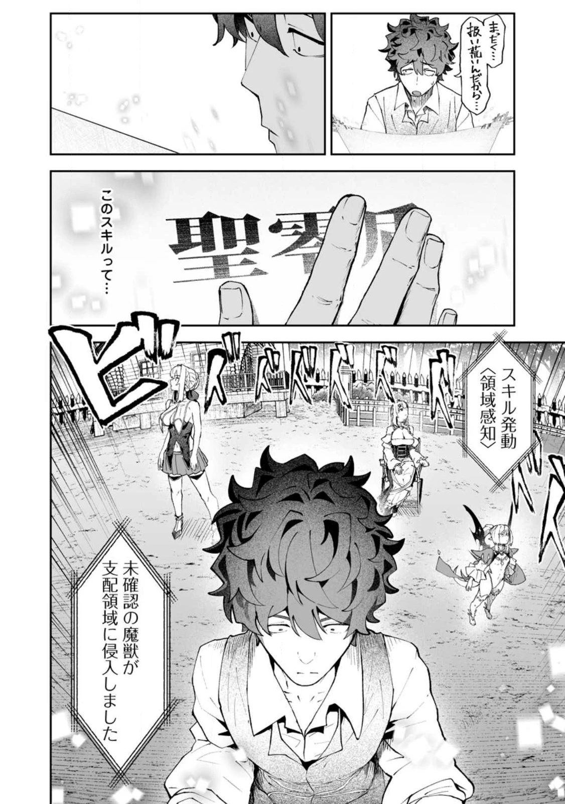 魔窟の王～余命一か月の童貞、魔法少女ハーレムを築いて王へ君臨す～ 第17話 - 10