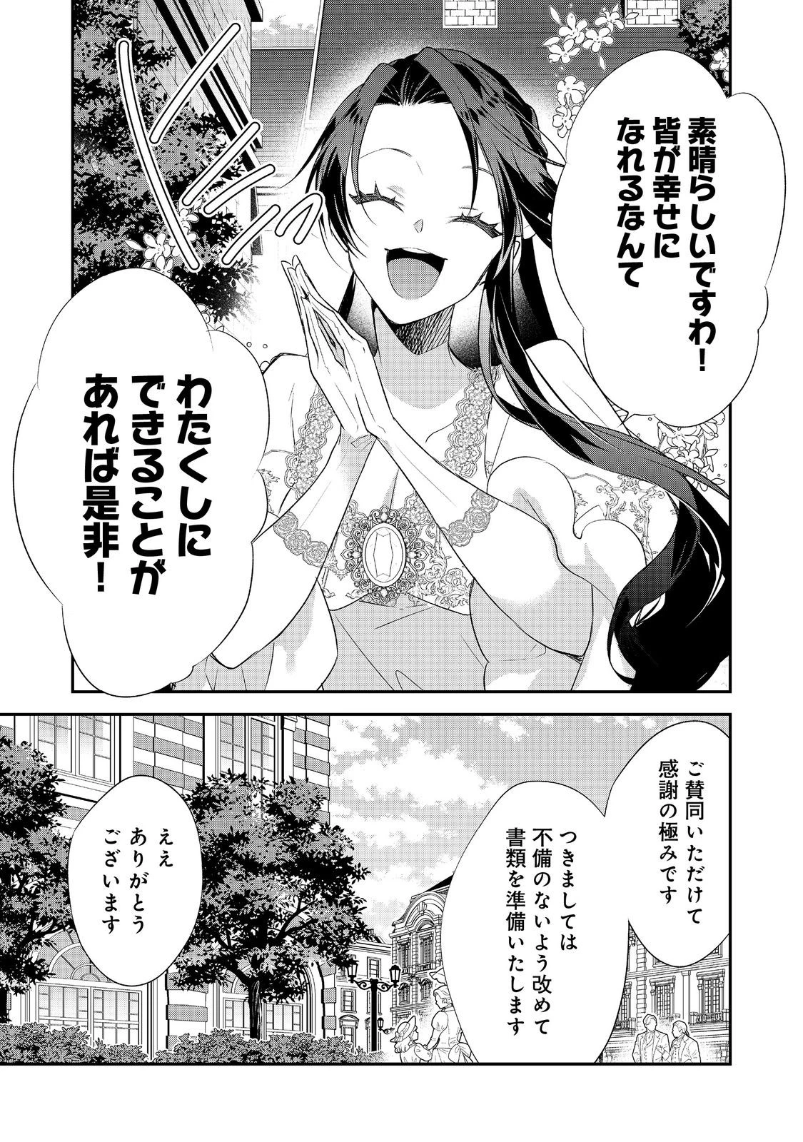 断罪された悪役令嬢は、逆行して完璧な悪女を目指す 第34話 - 39